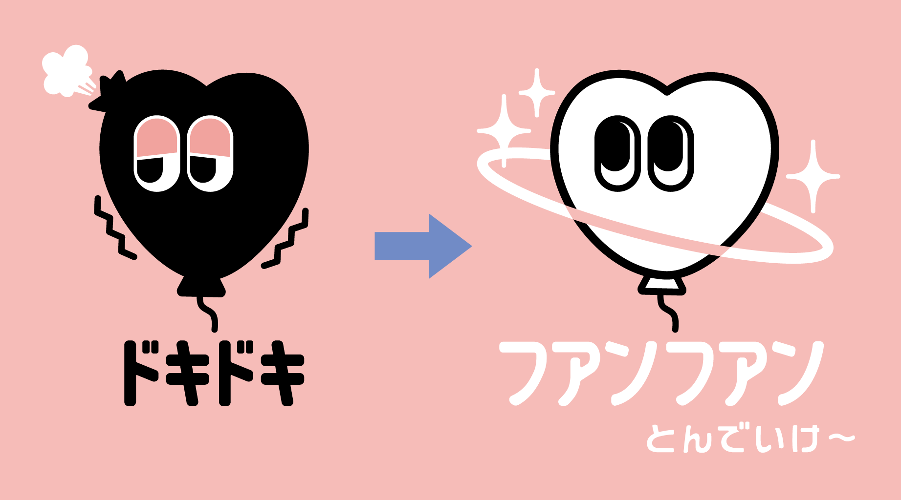 そのフアンにフアンフアン